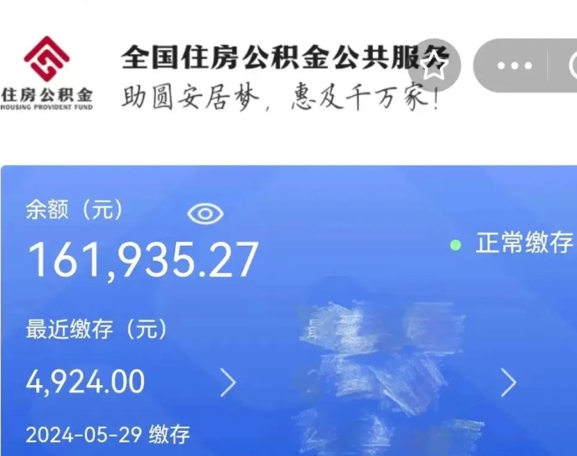 泗阳公积金代提（公积金代提有风险吗）